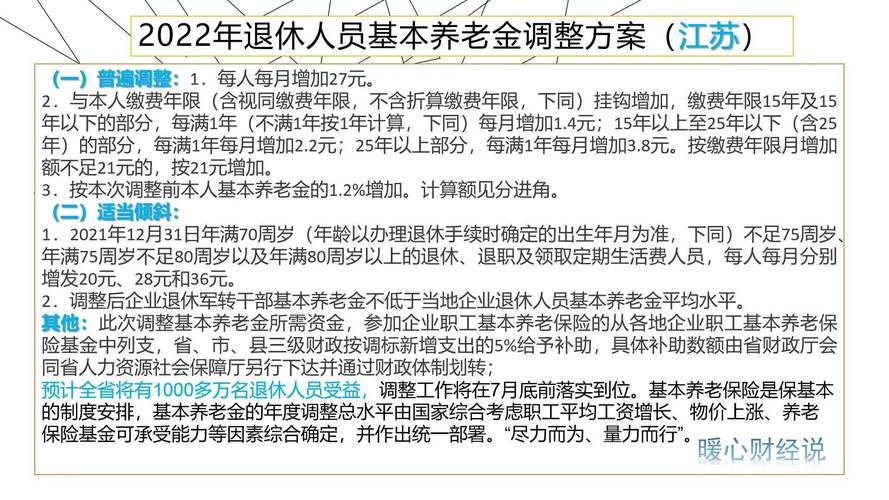 2023江苏退休金上调方案出来了吗江苏养老金方案出台最新消息江苏企业退休金调整方法 最新汽车