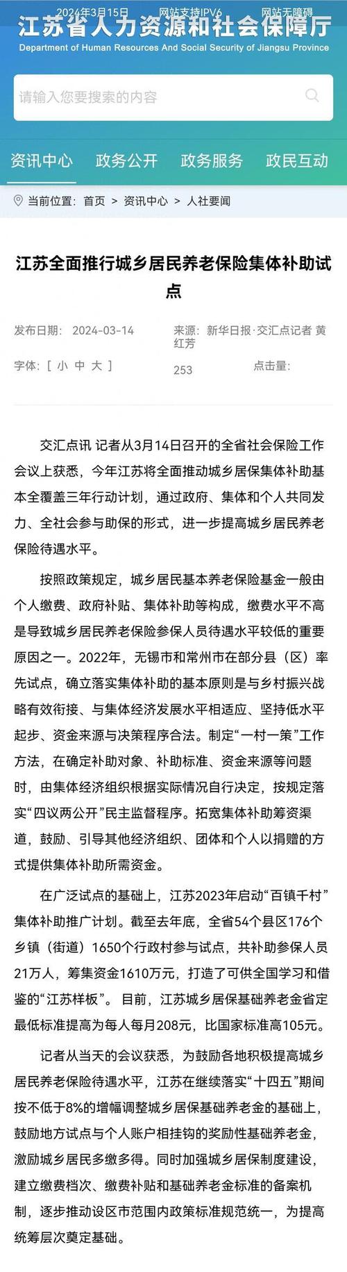 江苏调整退休金的方案江苏养老金方案出台最新消息江苏省2023养老金调整方案 汽车1