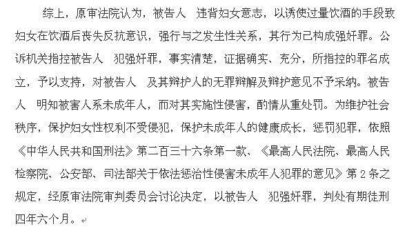 男性被侵犯的案件中，女性会被判多少年姐姐给妹妹下药，遭男子强奸，2021年法律对此如何规定