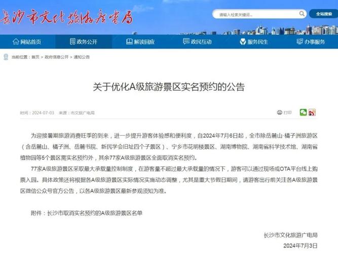 橘子洲一定要按照预约时间出来吗取消景区实名制预约怎么弄取消景区实名制预约 汽车1