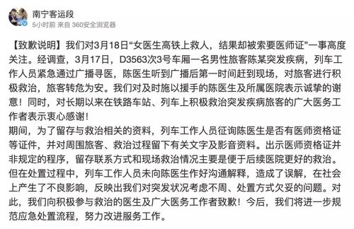 医生在高铁上救人，被索要求出示医师证，你怎么看医生诊疗打电话抽烟会怎么样医生诊疗打电话抽烟 新能源汽车