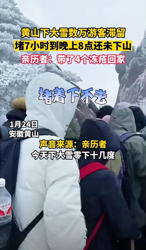 黄山冻死几人索道故障致游客滞留怎么处理黄山索道故障200余人滞留，一位父亲抱熟睡孩子摸黑下山, 你怎么看