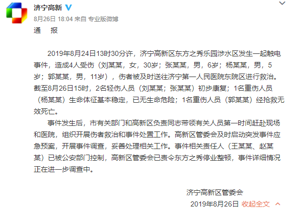 济宁多名儿童在游乐场触电，官方通报：1死3伤，责任人被控制, 你怎么看通报有人疑触电身亡怎么办两男童进入他人车内被困身亡，家属要求车主担责，你怎么看 新能源汽车