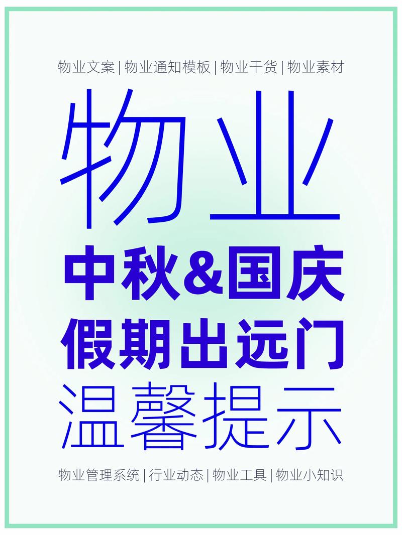 中秋国庆出行安全注意事项中秋假期出行宝典内容国庆中秋安全温馨提示