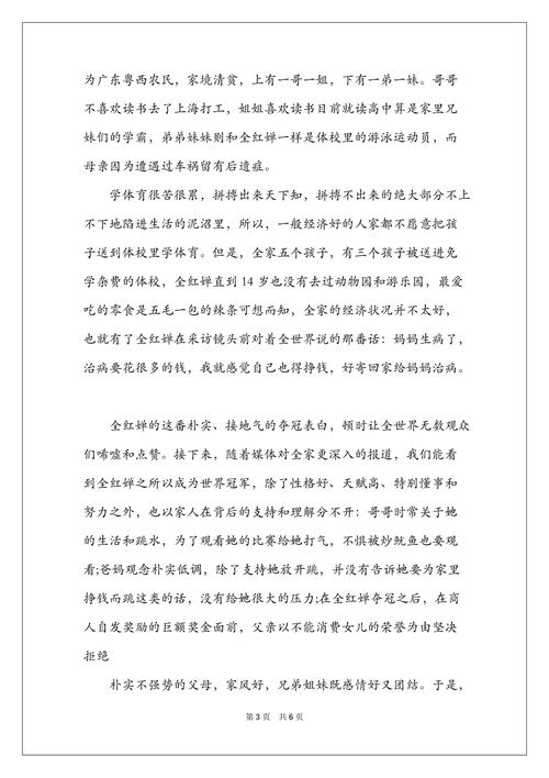 2021奥运名人故事全红婵哥哥叫什么名字全运会跳水冠军作文